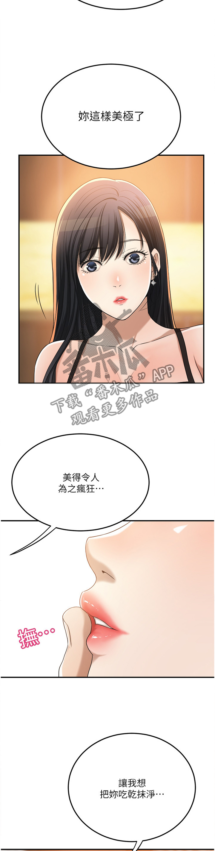 忍耐漫画,第89章：品尝3图