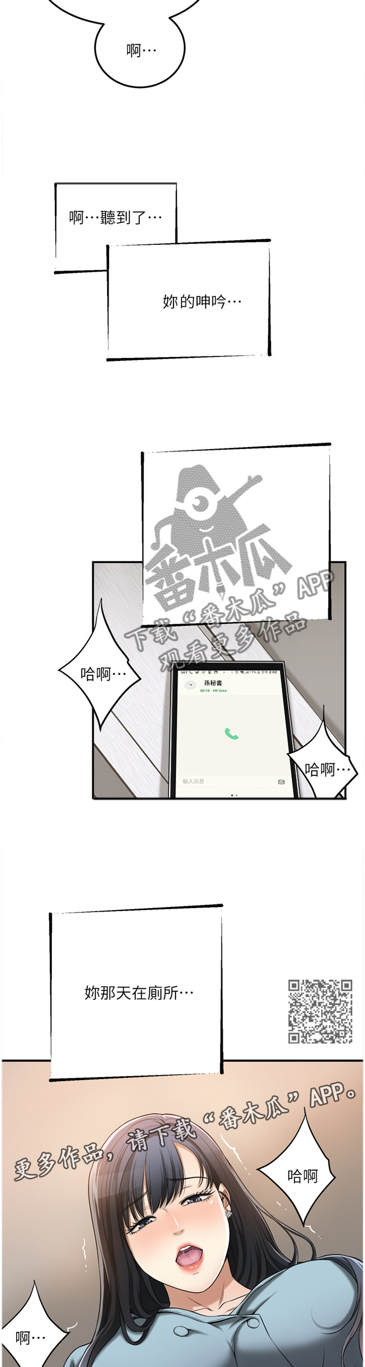 忍耐漫画,第65章：享受2图