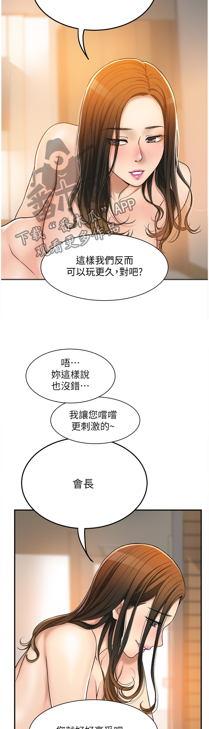 忍耐漫画,第71章：重头戏1图