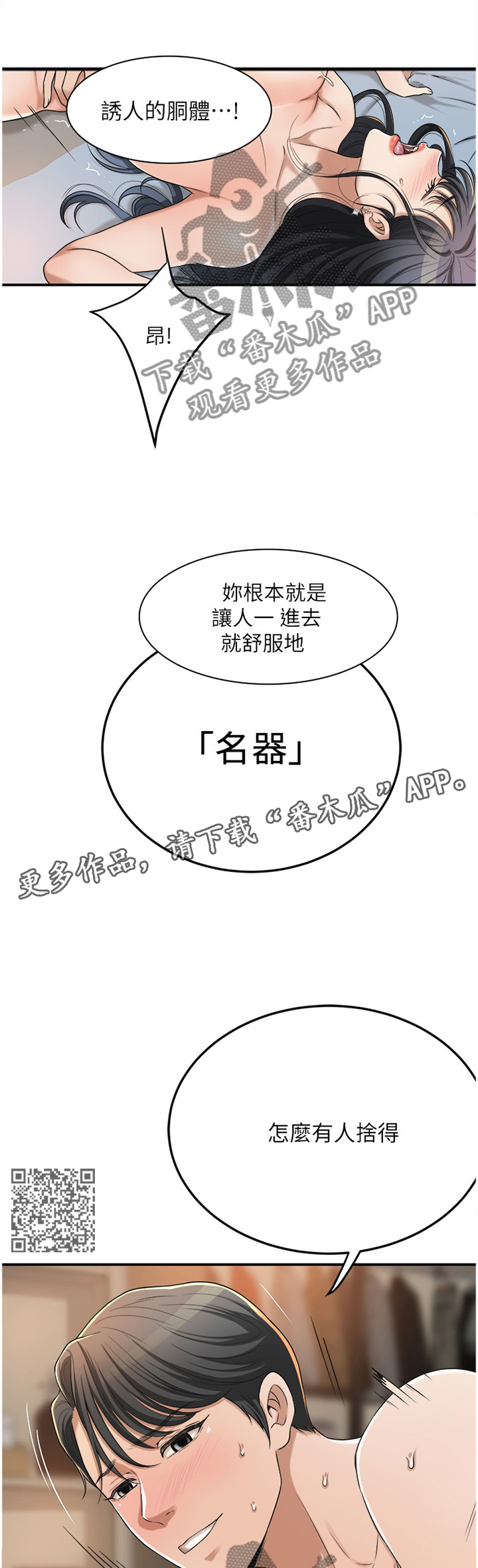 忍耐漫画,第98章：宣泄3图