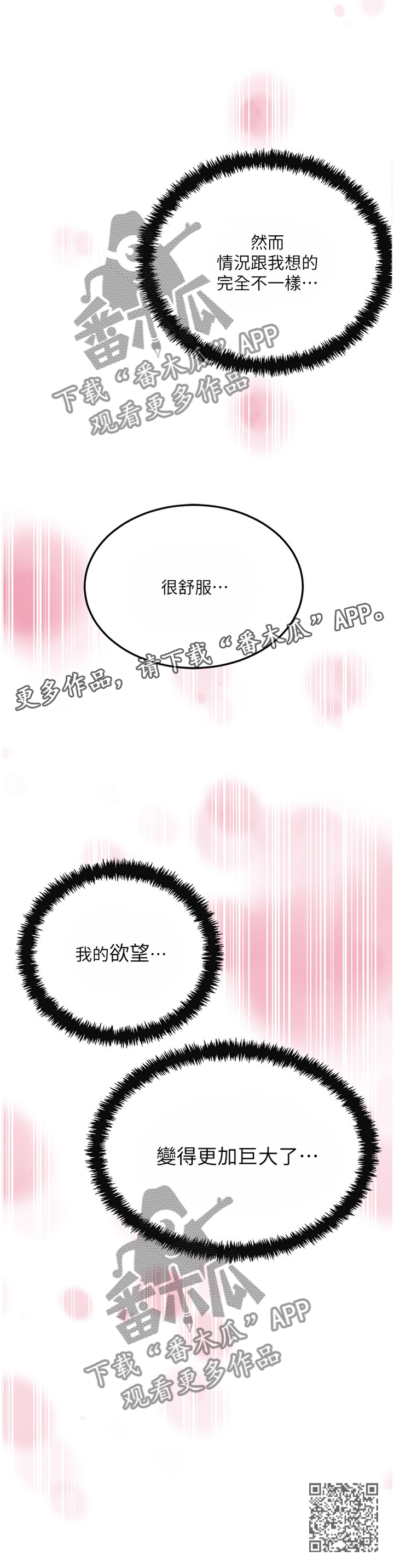 忍耐漫画,第74章：更加巨大的欲望2图
