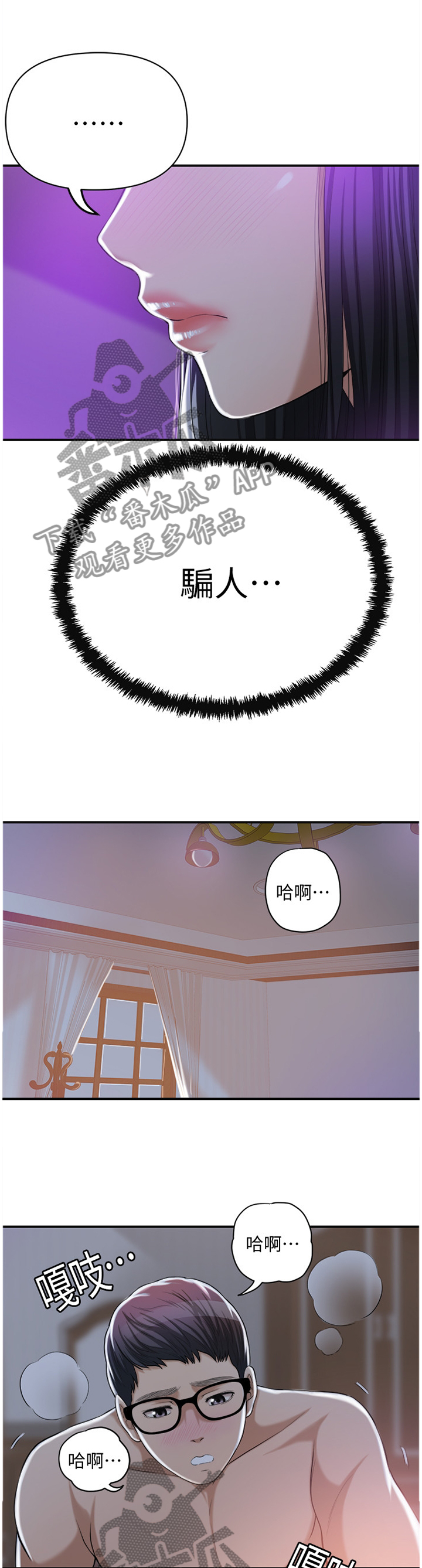 忍耐漫画,第51章：心口不一3图