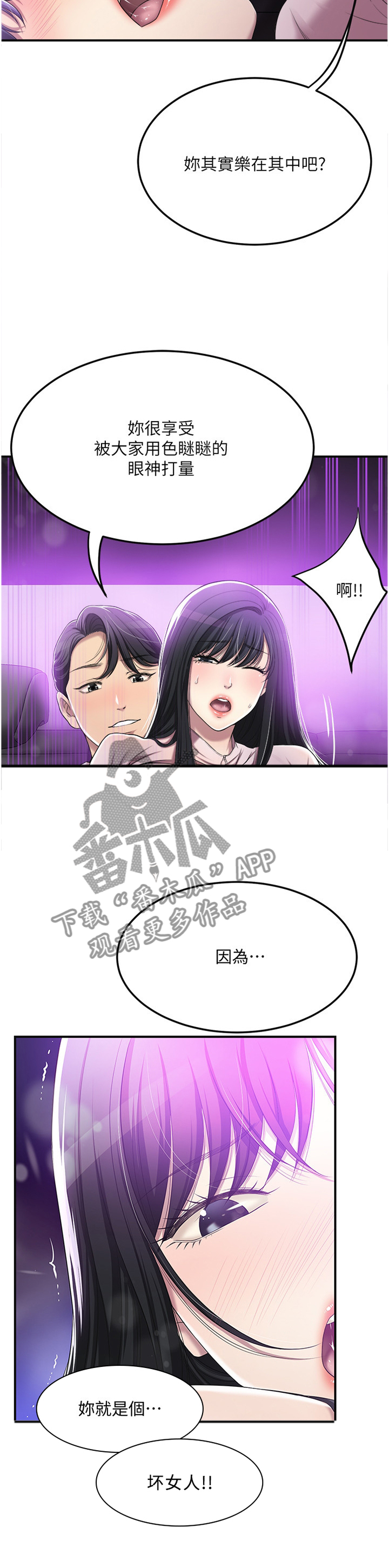 忍耐漫画,第84章：你自己的要求1图