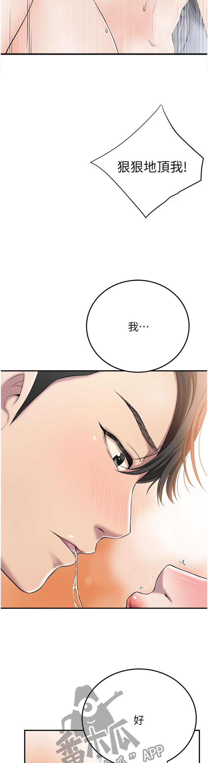 忍耐漫画,第81章：谎言1图