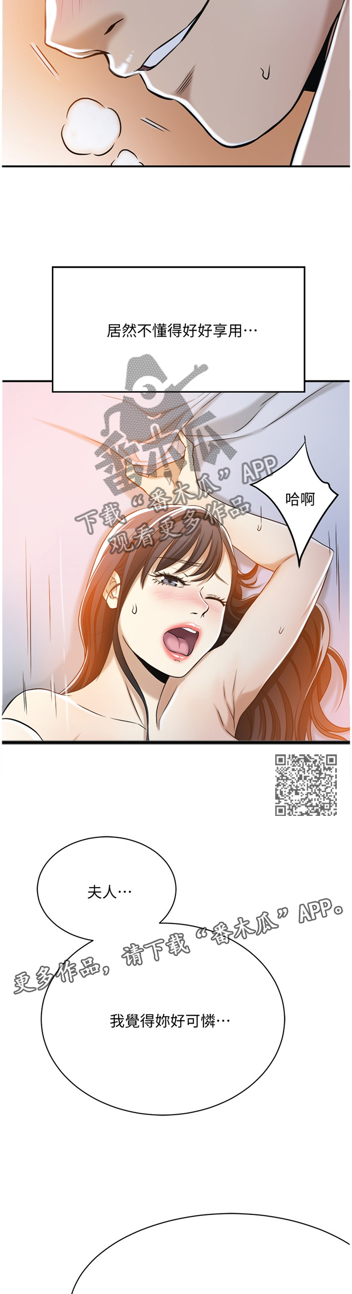 忍耐漫画,第56章：没问题2图