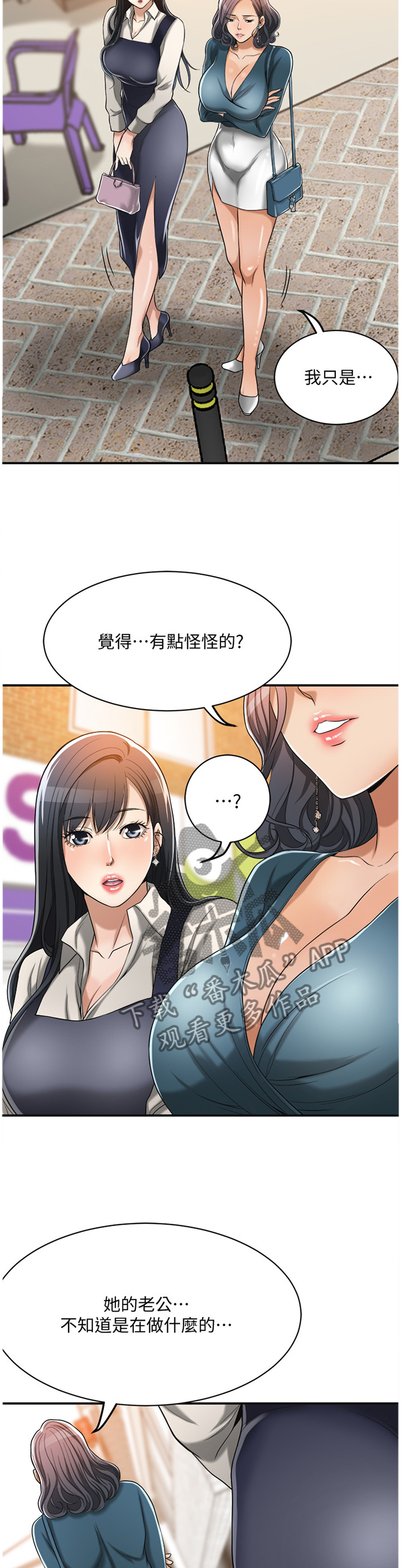 忍耐漫画,第33章：建议1图
