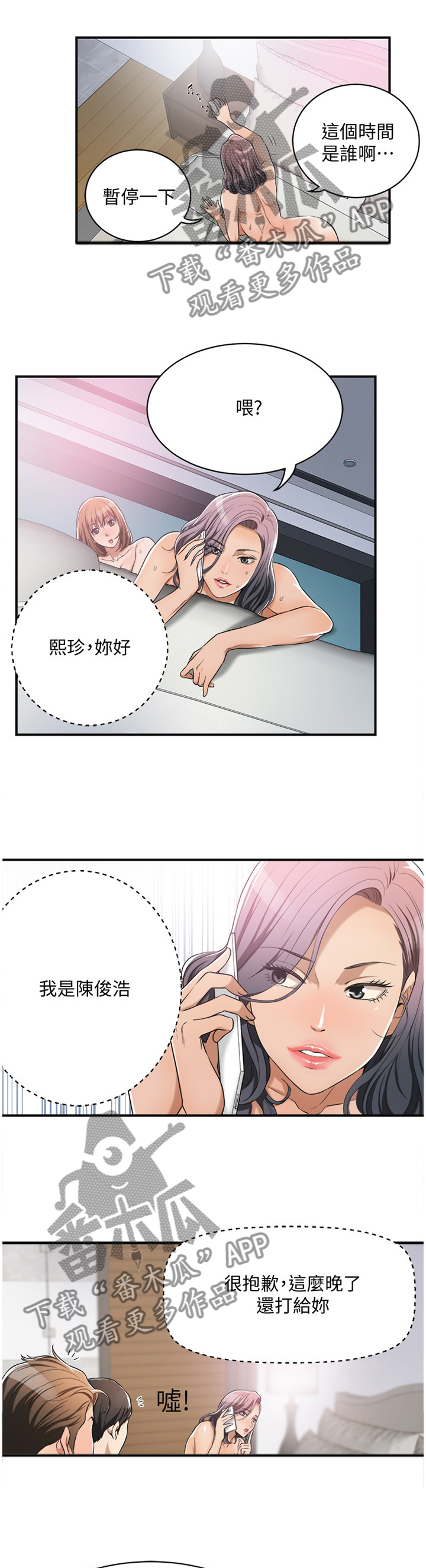 忍耐漫画,第22章：帮助隐瞒2图