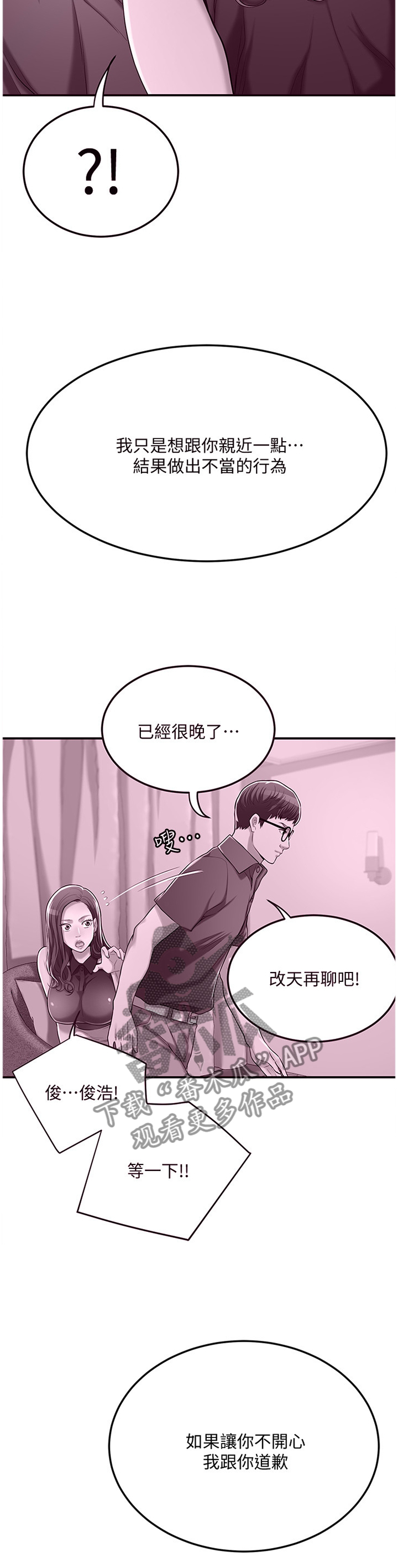 忍耐漫画,第78章：防备2图