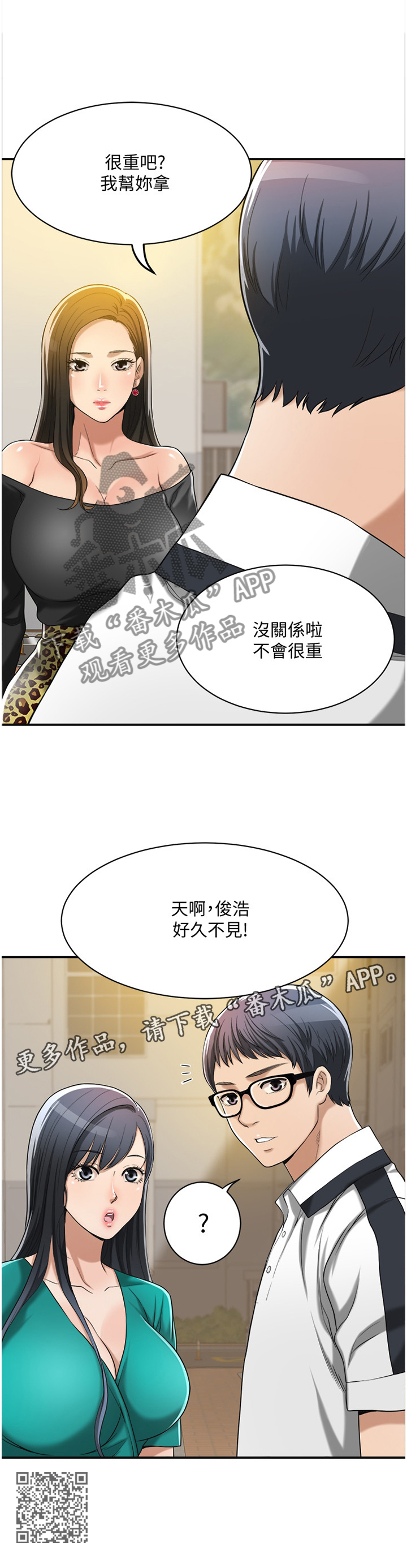 忍耐漫画,第27章：邻居1图