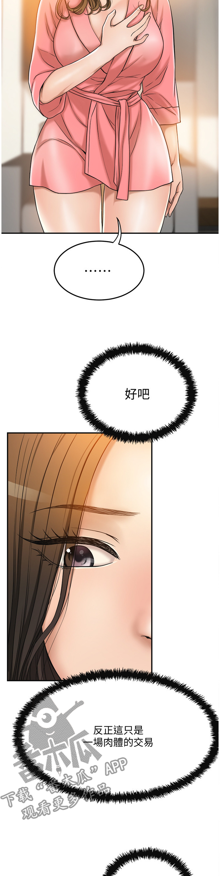 忍耐漫画,第70章：代价1图