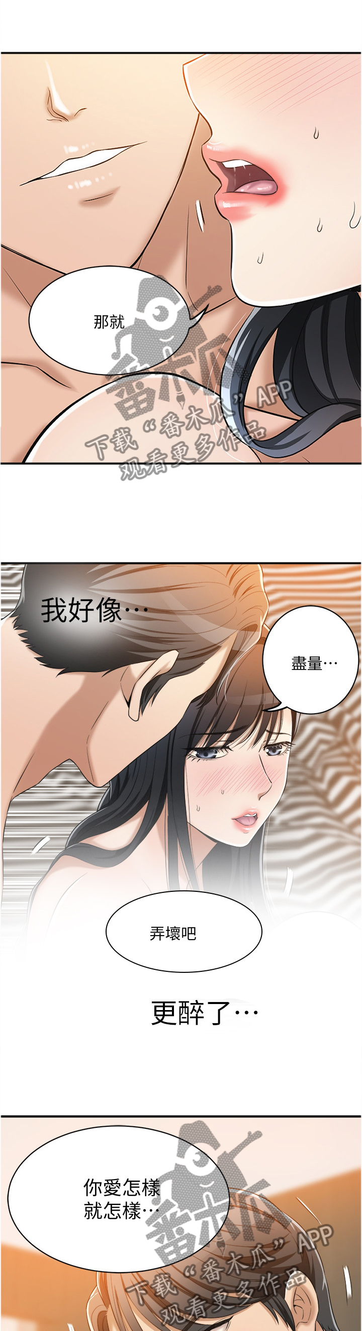 忍耐漫画,第21章：出乎意料4图