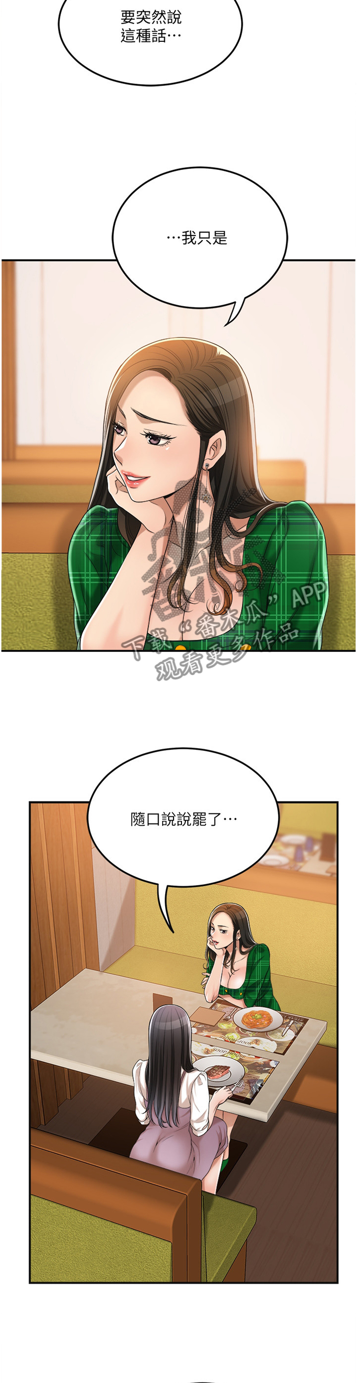 忍耐漫画,第88章：随口说说1图