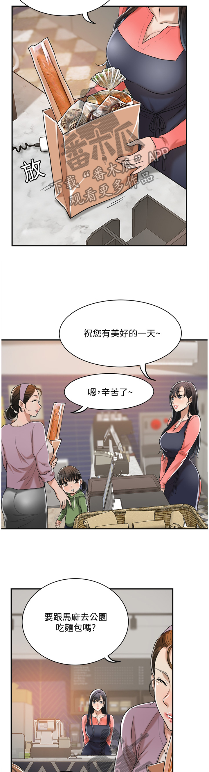 忍耐漫画,第45章：打听5图