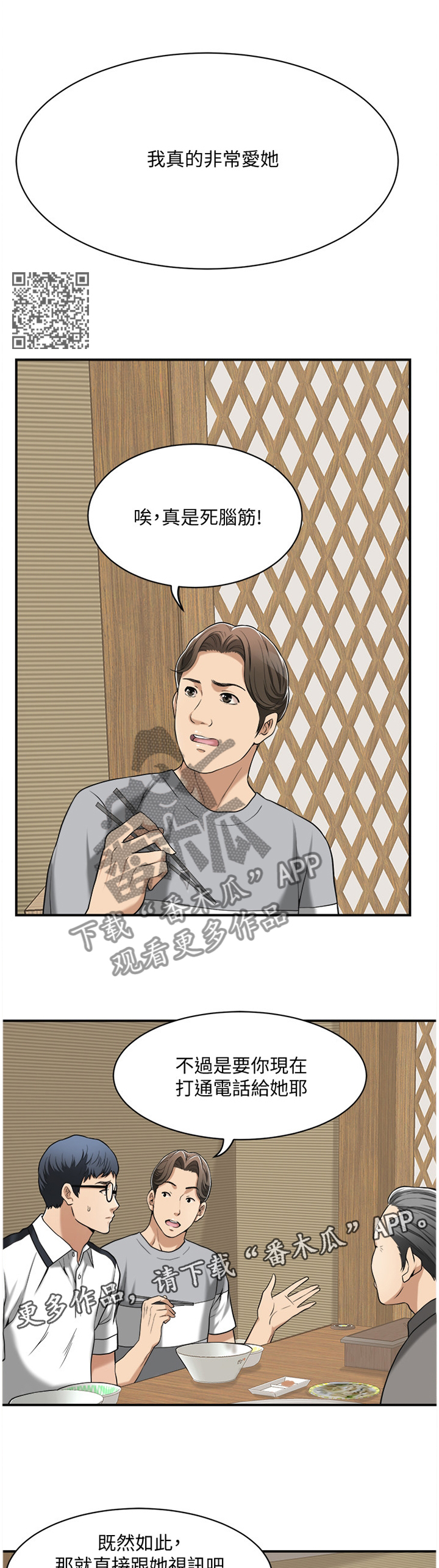 忍耐漫画,第20章：品尝1图