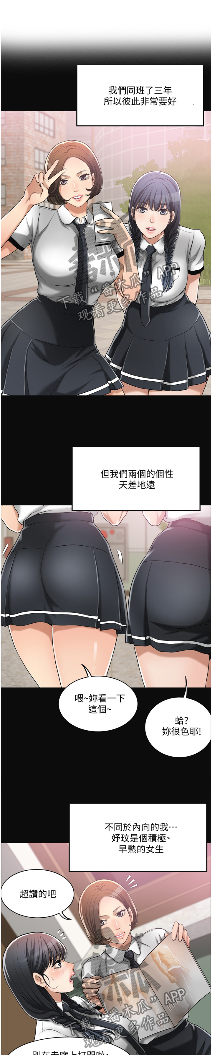 忍耐漫画,第27章：邻居1图