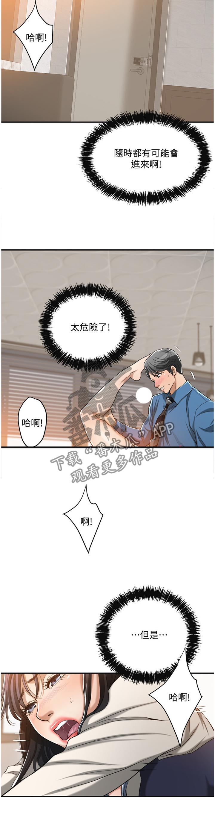 忍耐漫画,第35章：不能自已5图