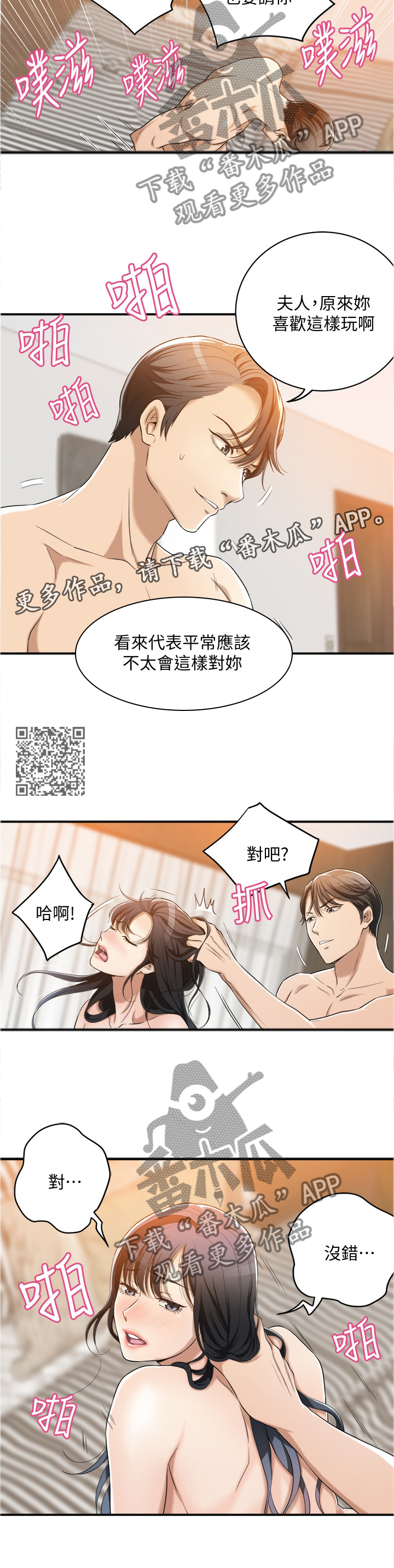 忍耐漫画,第21章：出乎意料1图