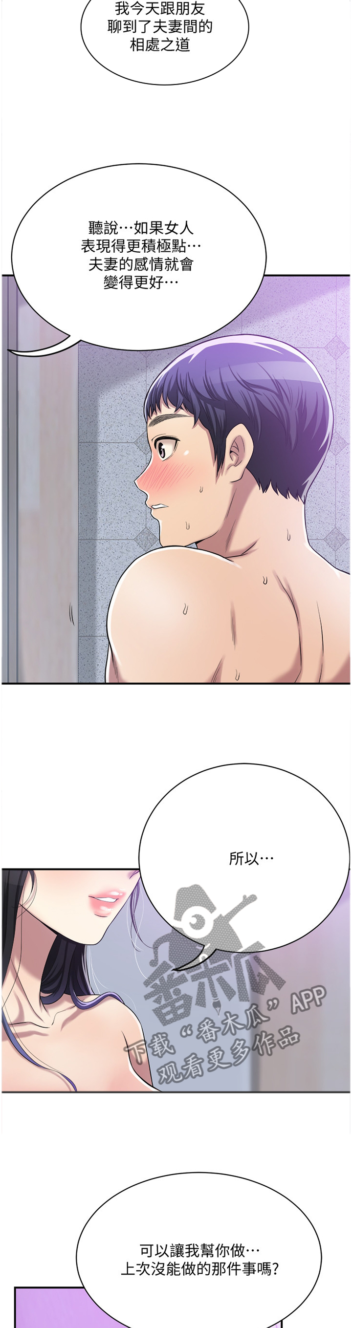 忍耐漫画,第41章：更幸福的生活3图