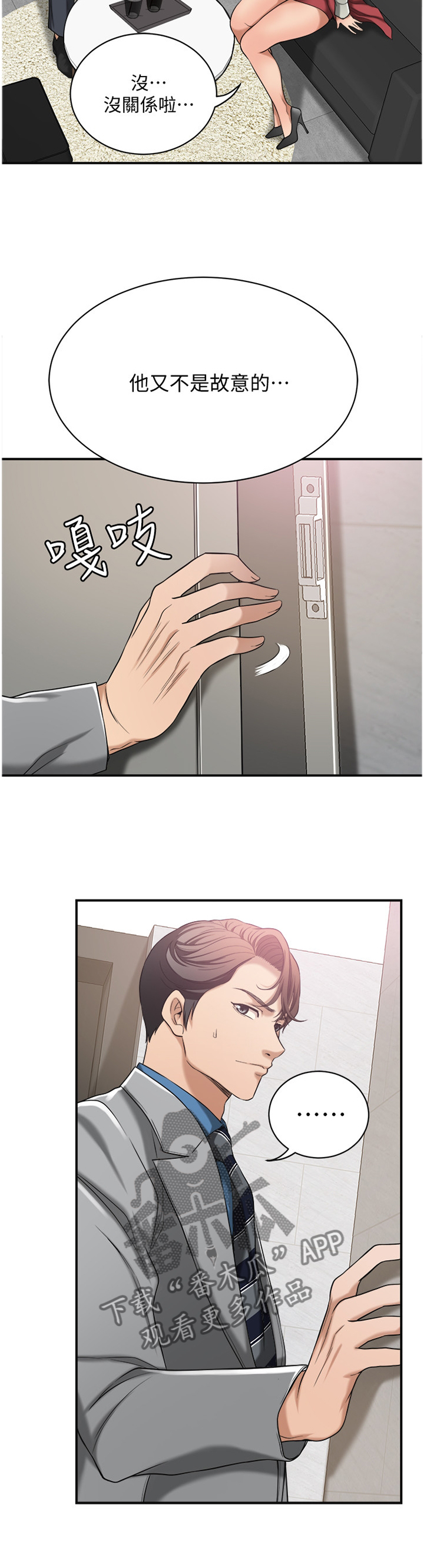 忍耐漫画,第32章：套路5图