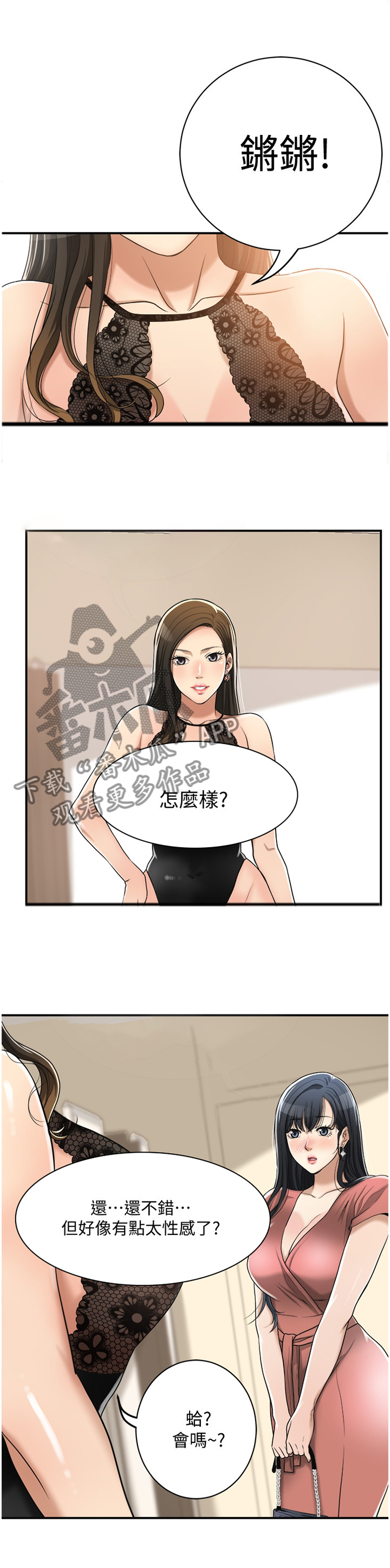 忍耐漫画,第44章：抢走4图