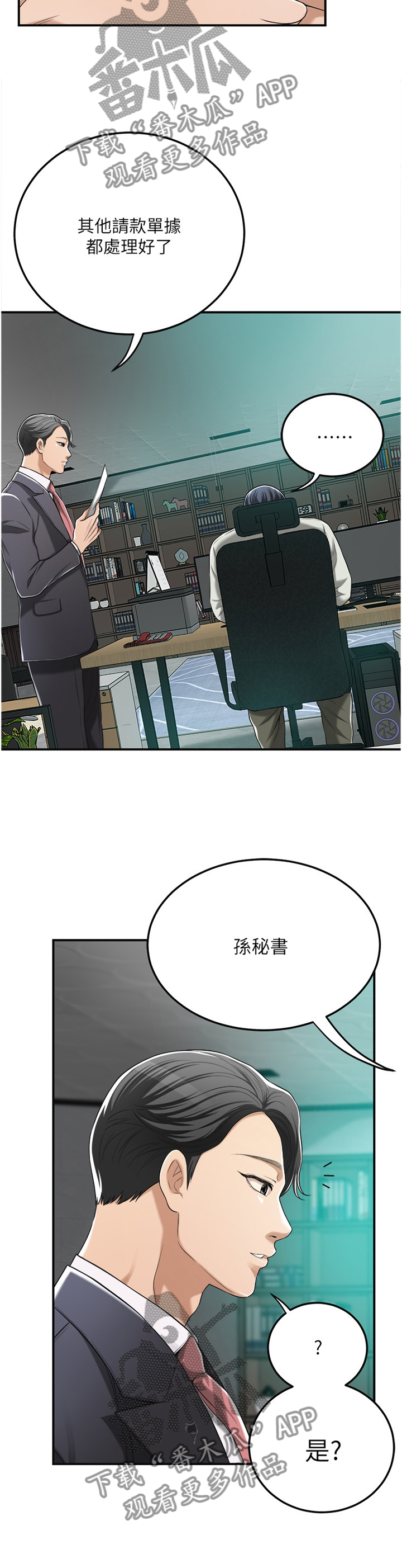 忍耐漫画,第87章：天使1图