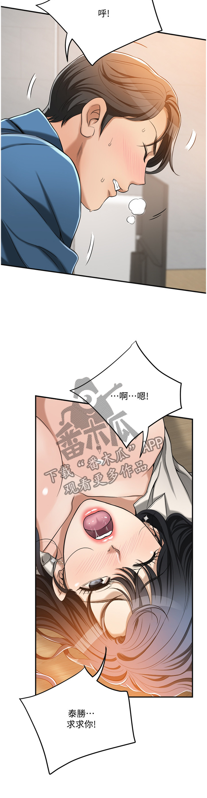 忍耐漫画,第36章：在里面吗5图