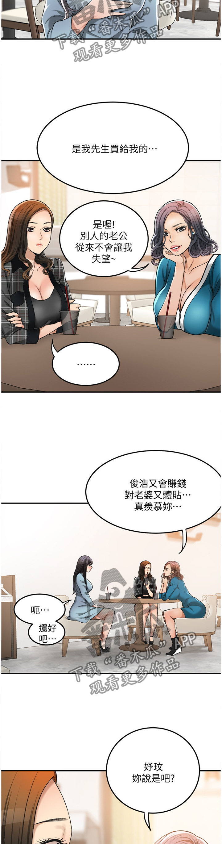 忍耐漫画,第64章：电话4图