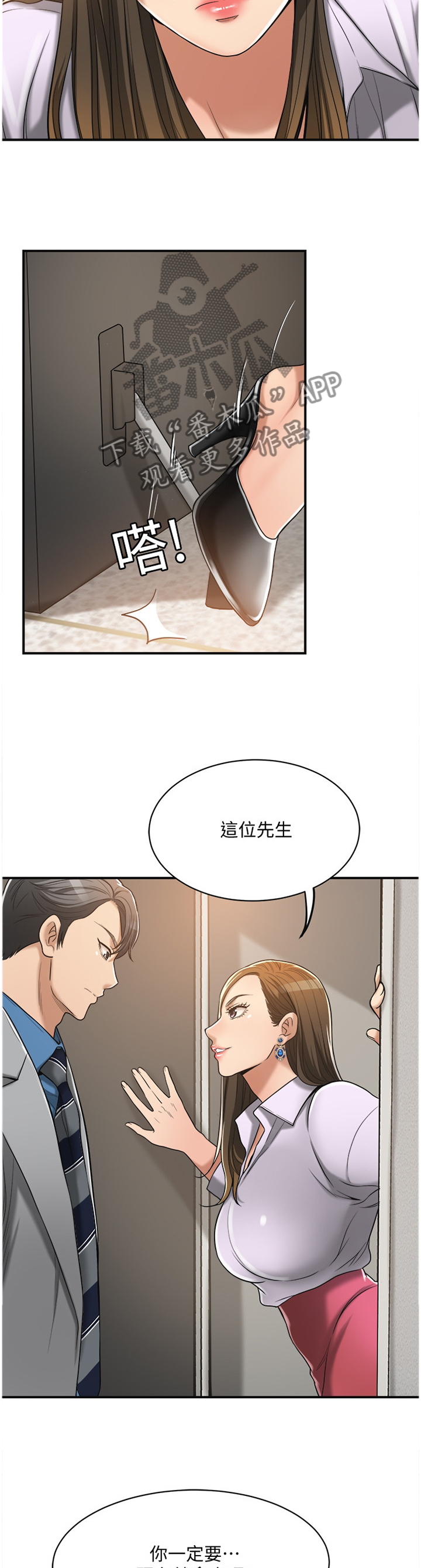 忍耐漫画,第39章：拿衣服5图