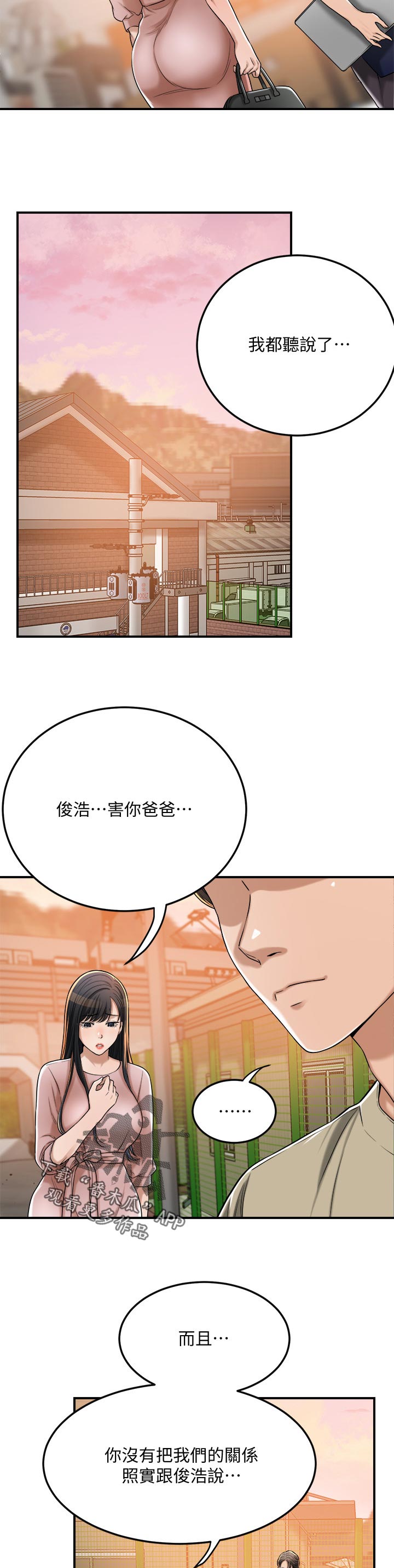 忍耐漫画,第114章：证据5图