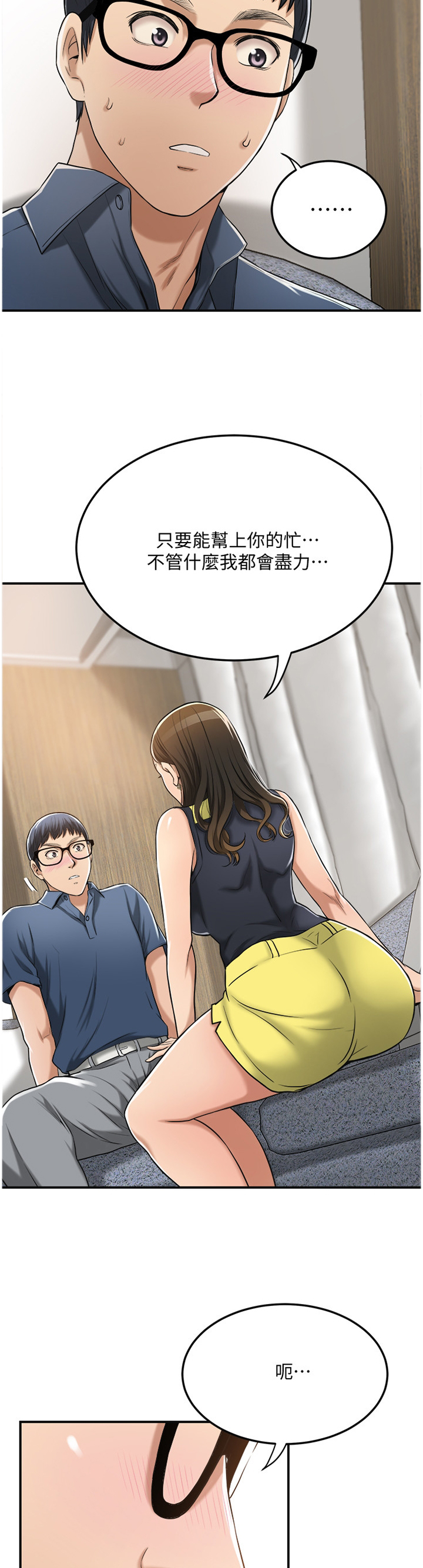 忍耐漫画,第58章：误会4图