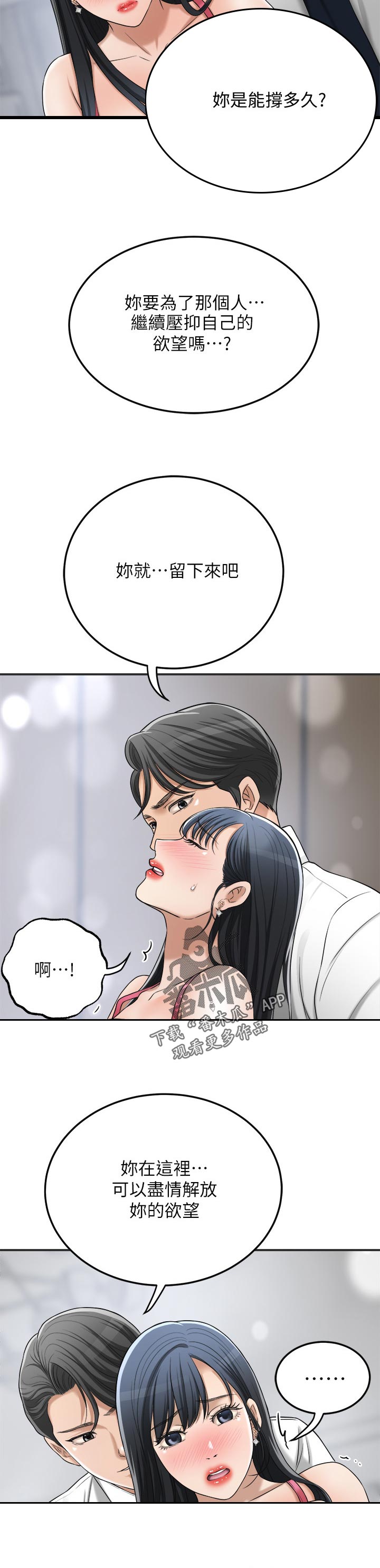 忍耐漫画,第101章：逾越1图