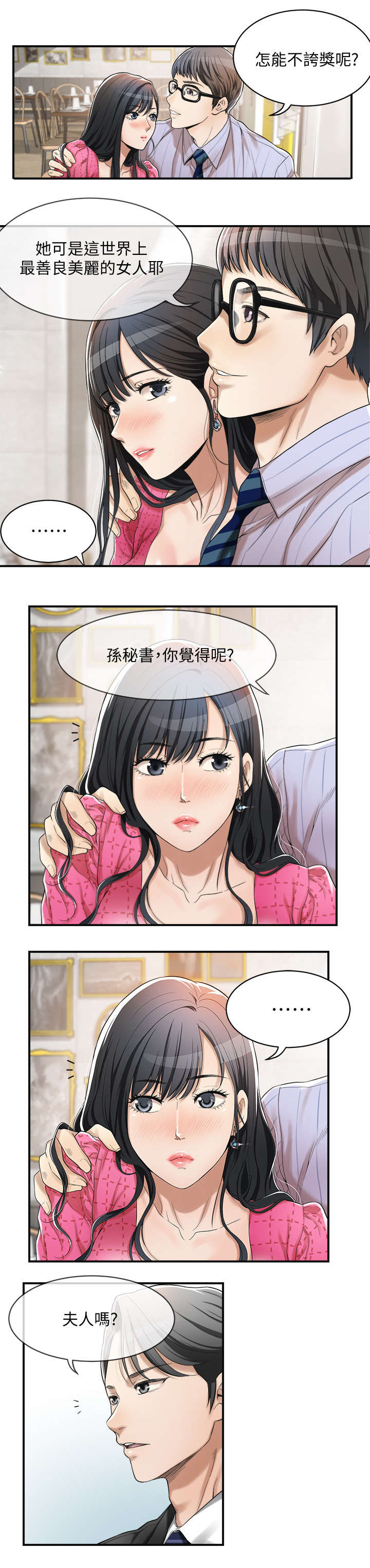 忍耐漫画,第8章：共餐2图