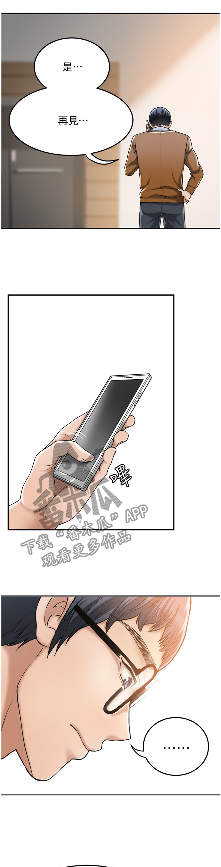 忍耐漫画,第72章：自言自语2图