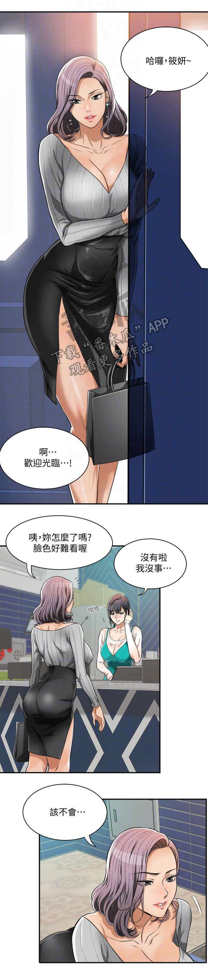 忍耐漫画,第14章：礼物3图