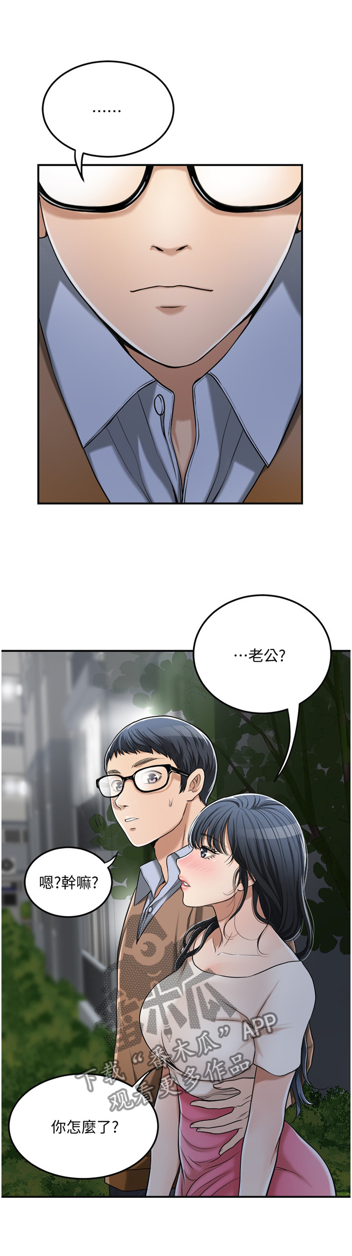 忍耐漫画,第75章：配合3图