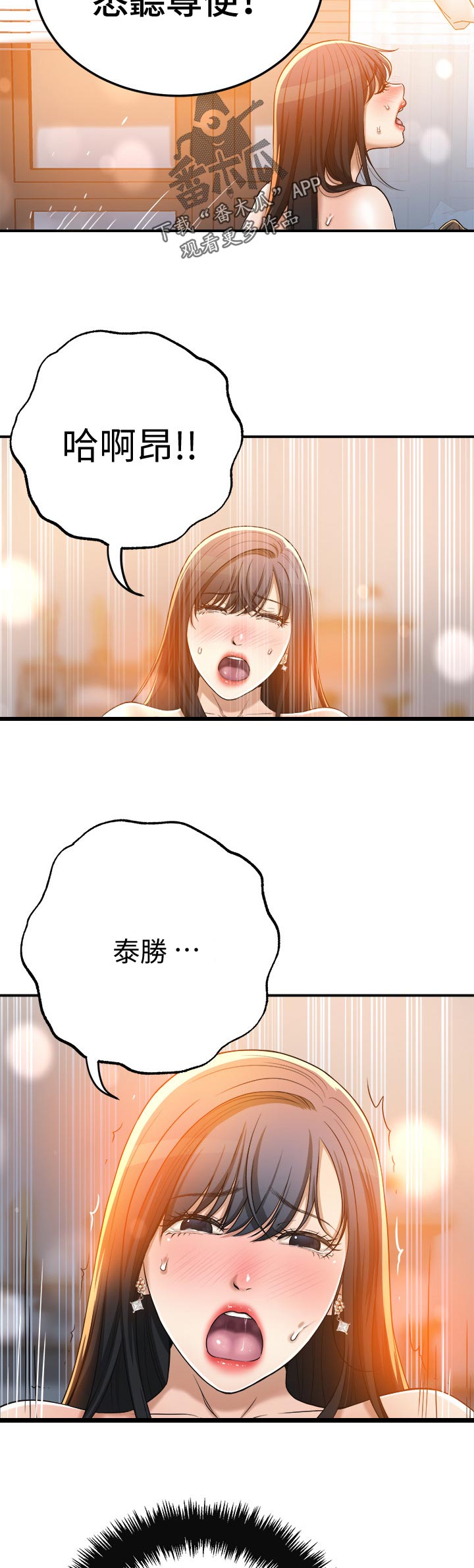 忍耐漫画,第99章：他在哪3图