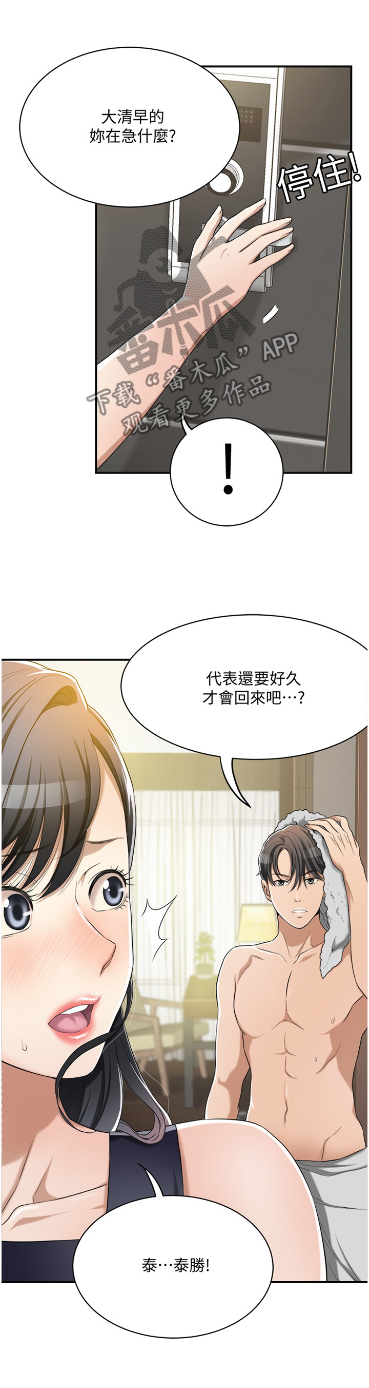 忍耐漫画,第24章：我们之前什么都没发生2图