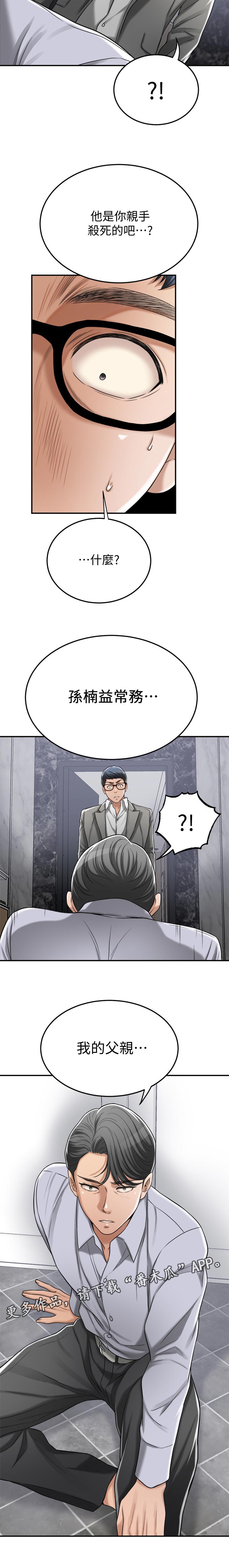 忍耐漫画,第108章：我说的是真的2图