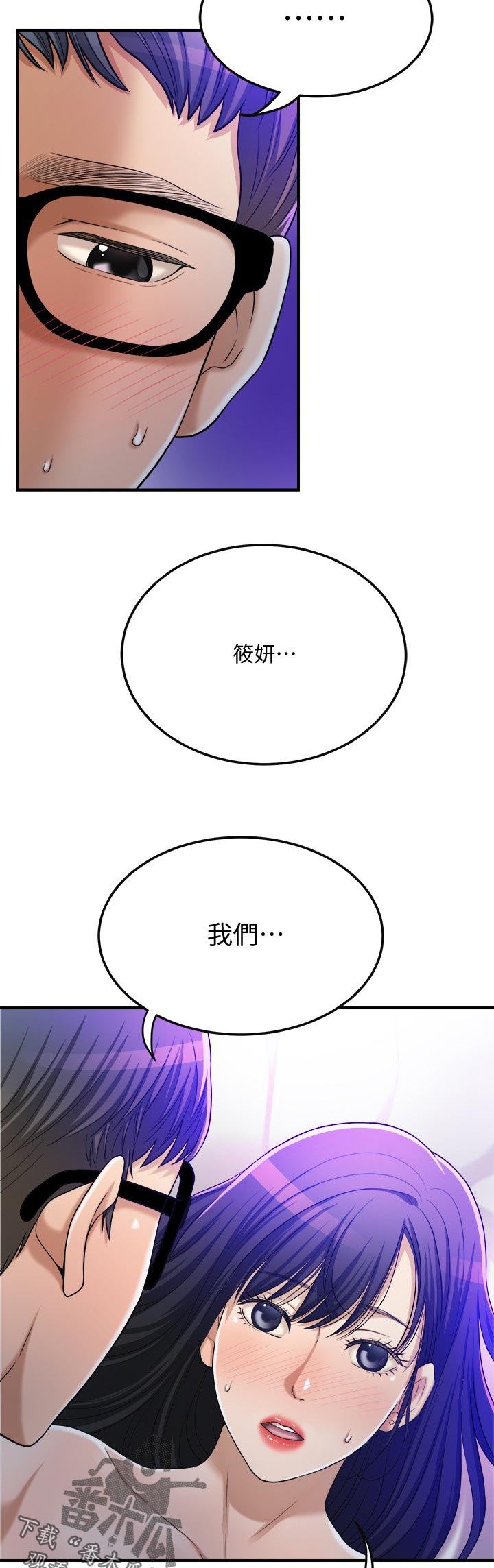 忍耐漫画,第112章：偷听3图