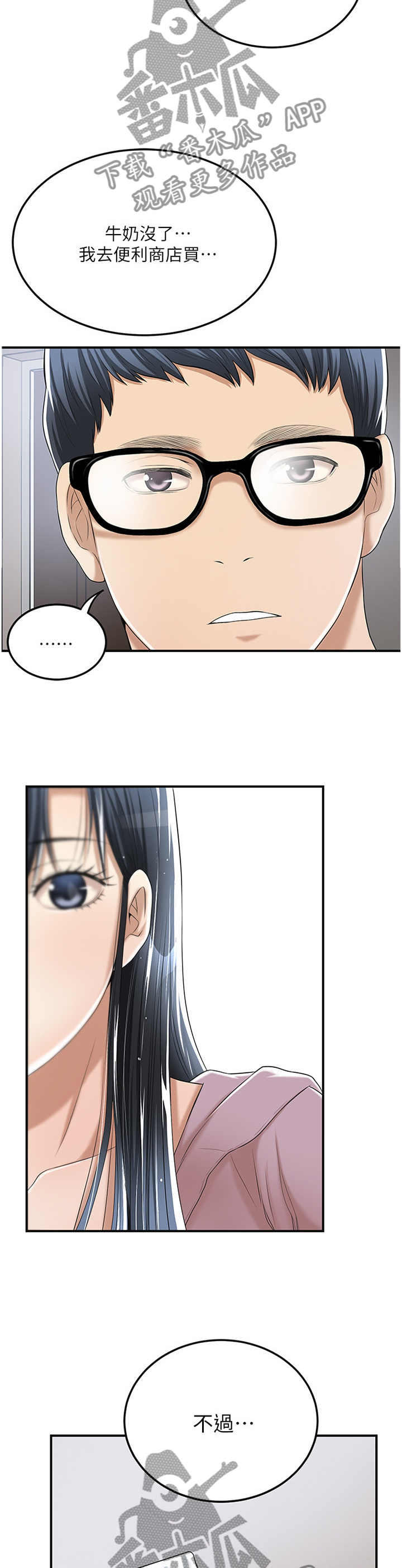 忍耐漫画,第81章：谎言3图