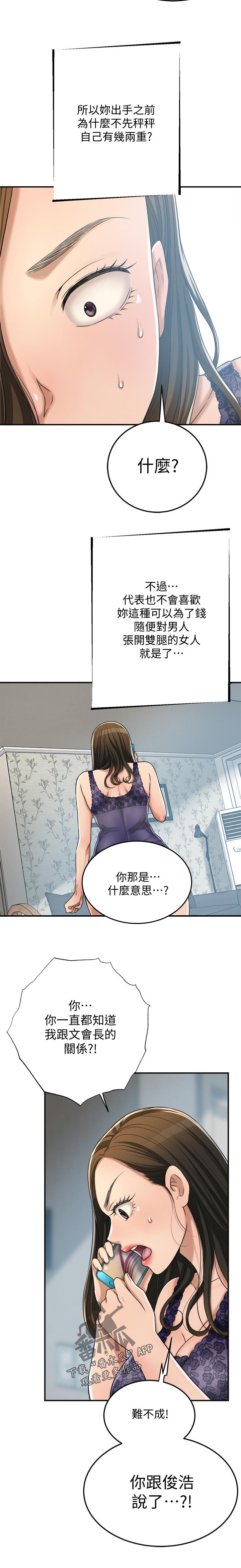 忍耐漫画,第105章：生病住院1图