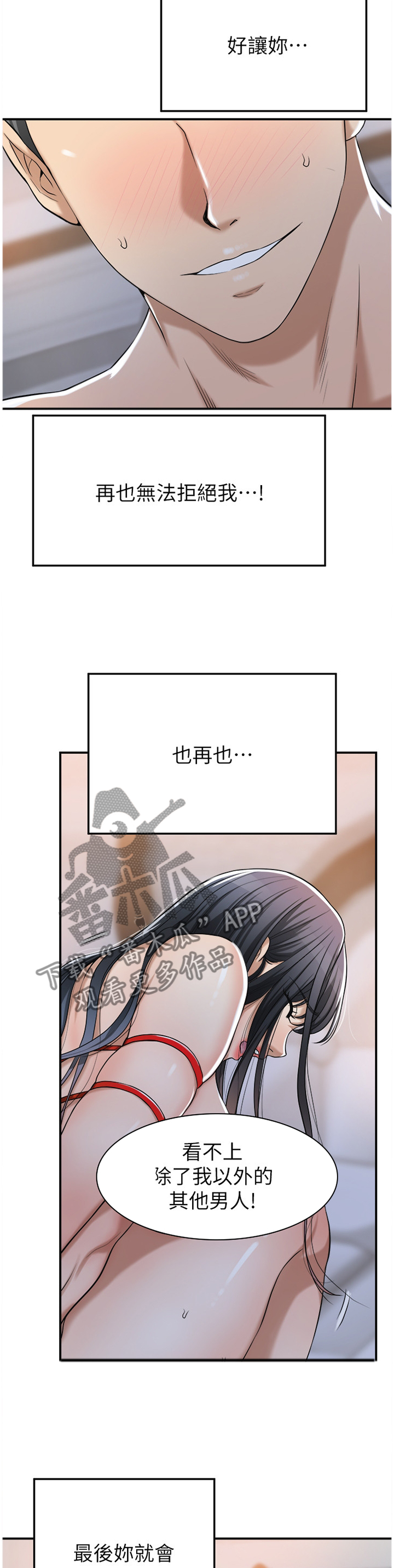 忍耐漫画,第59章：坚定4图
