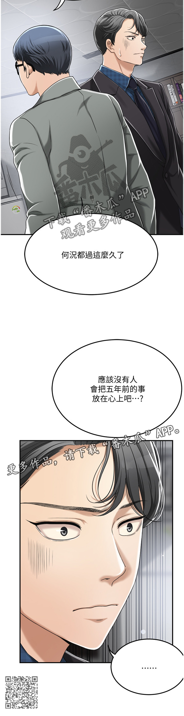 忍耐漫画,第76章：没人在意2图