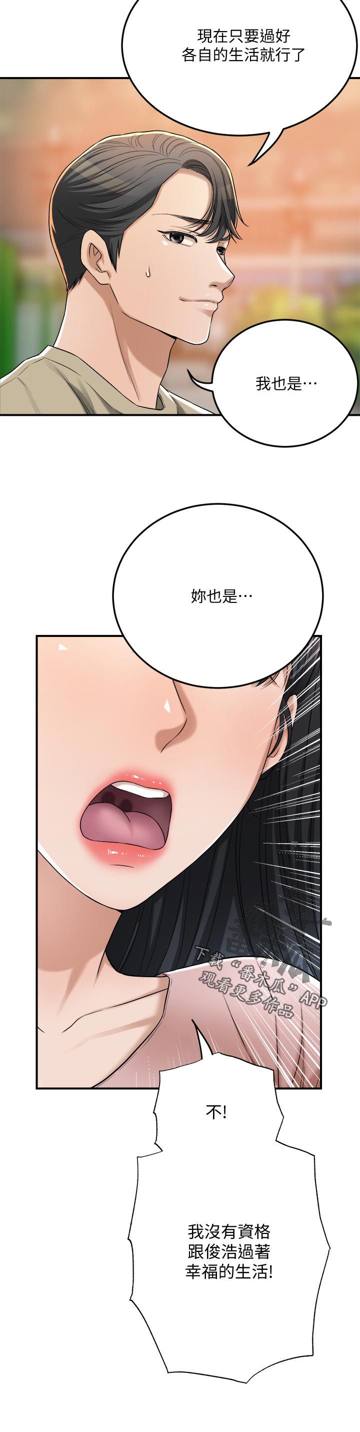忍耐漫画,第114章：证据2图