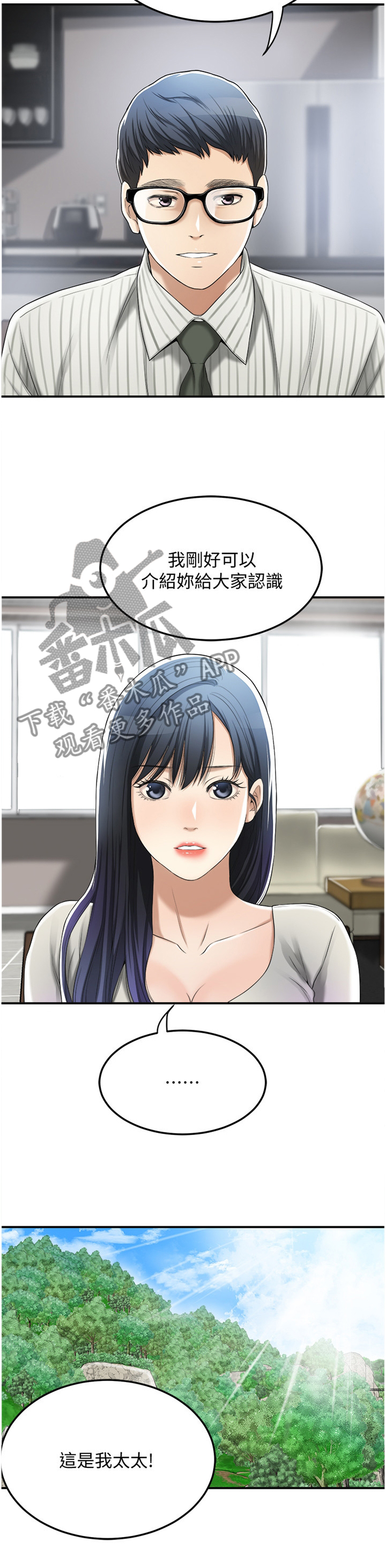 忍耐漫画,第82章：登山2图