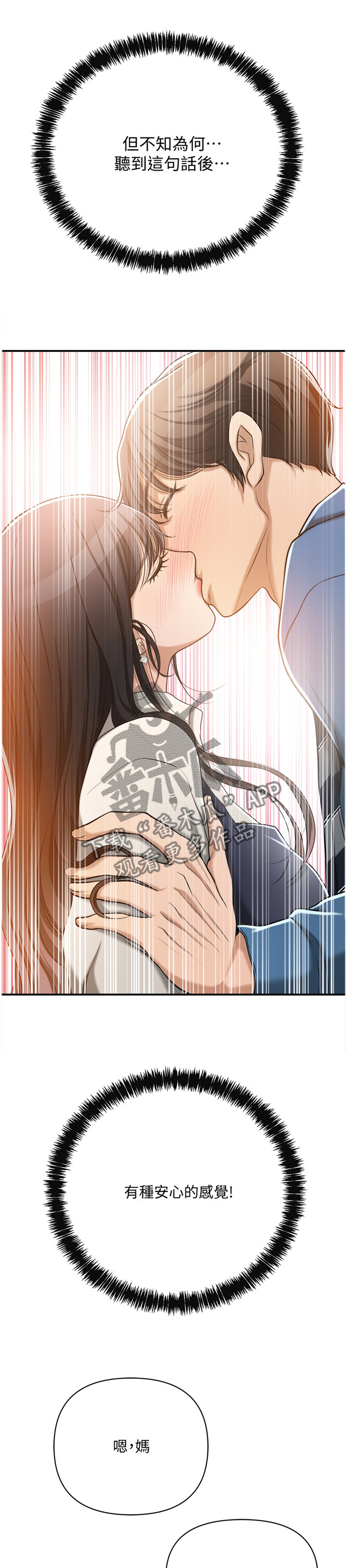 忍耐漫画,第35章：不能自已1图