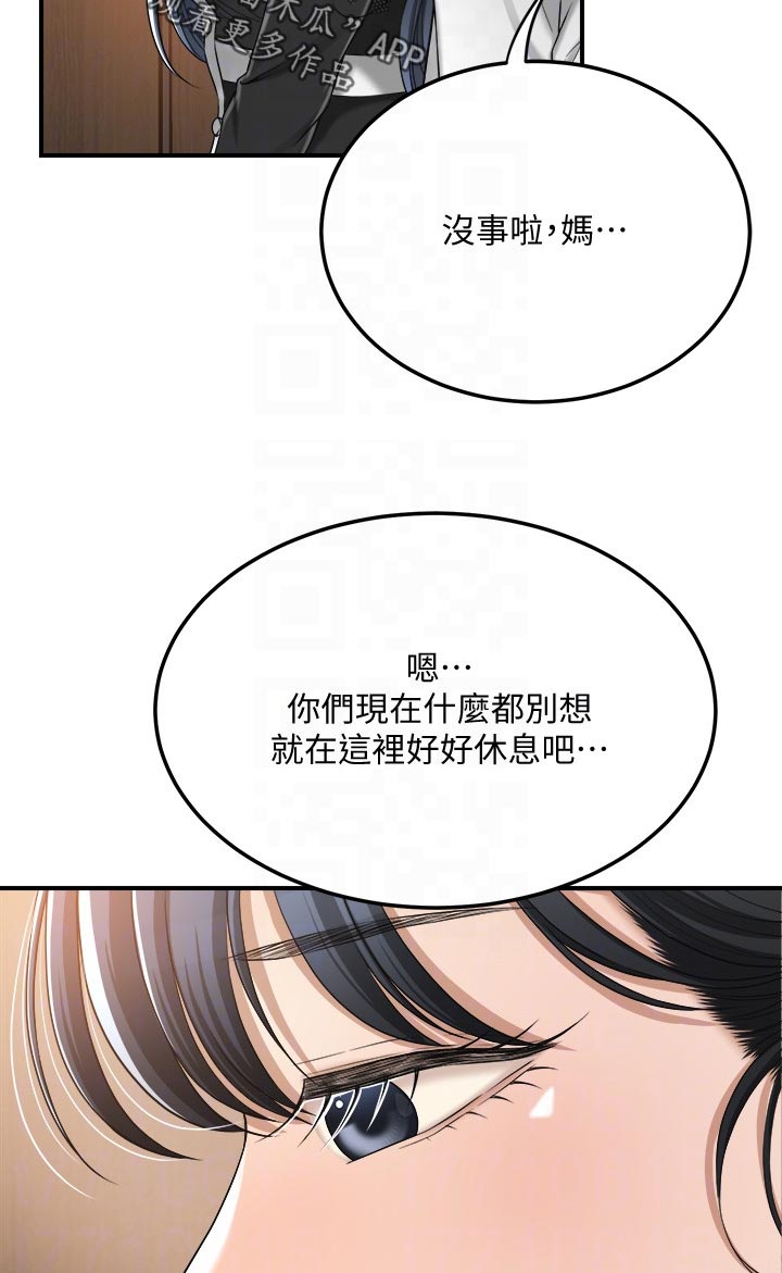 忍耐漫画,第111章：回归正常5图