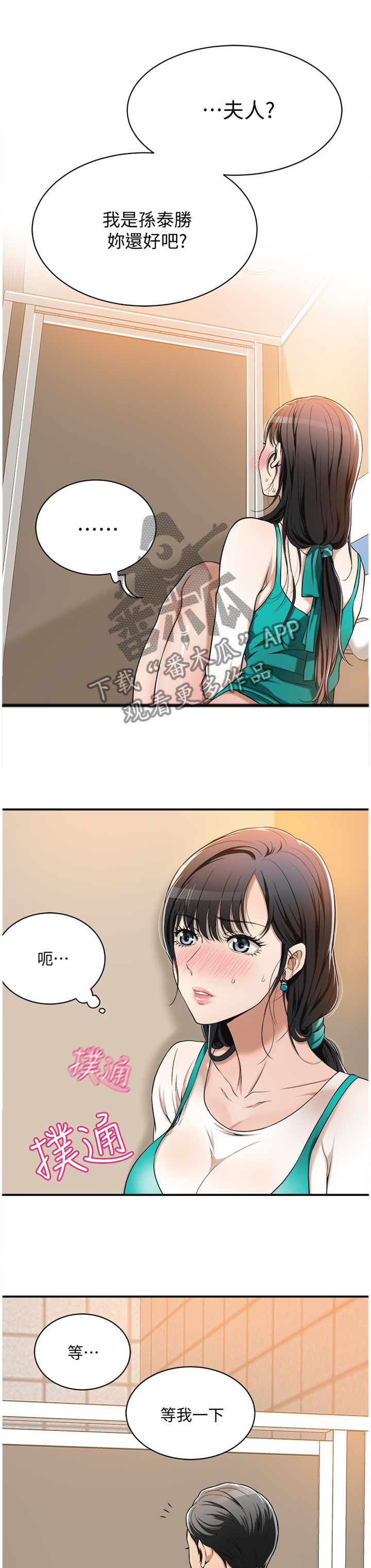 忍耐漫画,第16章：可惜1图