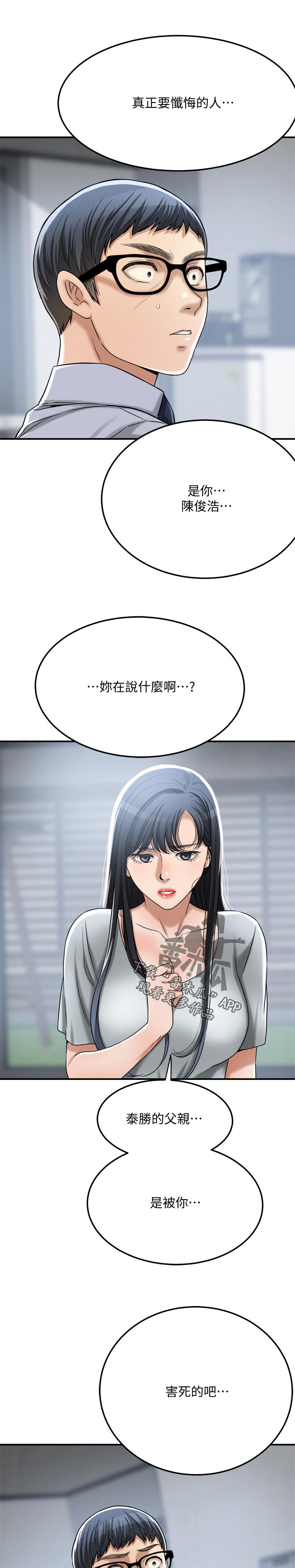 忍耐漫画,第115章：离婚3图
