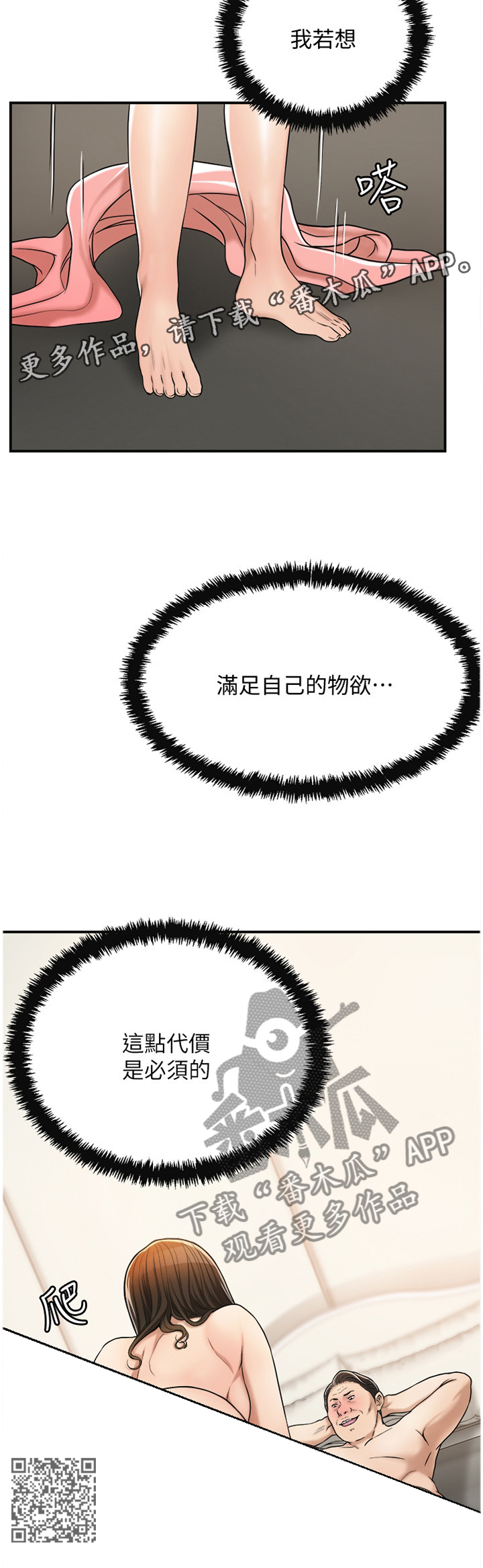 忍耐漫画,第70章：代价2图